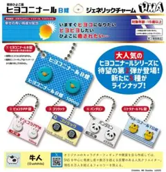 ガチャ　ヒヨコニナール　B錠　ジェネリックチャーム　トラナールTG錠