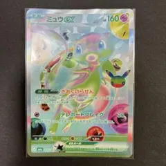 ミュウex FUR