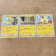 ポケモンカード ピカチュウ 3枚セットのサムネイル