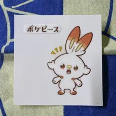 ポケモン デコキャラシール ポケピース ヒバニー A