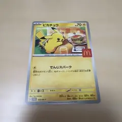 ポケモンカード　ピカチュウ　マクドナルド　プロモ