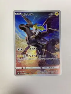 ゼクロム CHR S8b VMAXクライマックス 195/184 - メルカリ