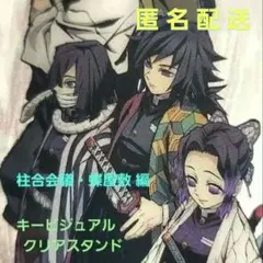 ★鬼滅シアター「柱合会議・蝶屋敷 編」／入場者特典／クリアスタンド