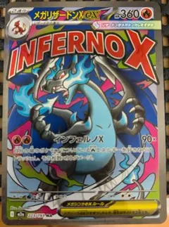 メガリザードン Xex MA MEGA ドリームex