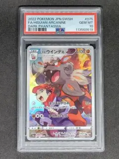 2025年最新】ウインディ psa10の人気アイテム - メルカリ