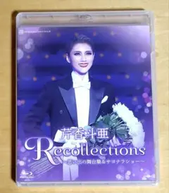 新品未開封】芹香斗亜 Recollections ブルーレイ - メルカリ