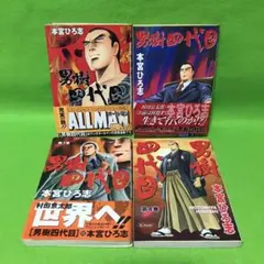 初版】闘将!! 拉麺男 1～4巻 ゆでたまご - メルカリ