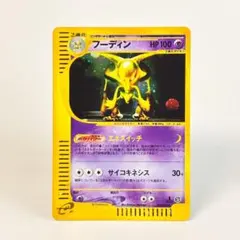 2026年最新】ポケモンカード フーディン Eの人気アイテム - メルカリ