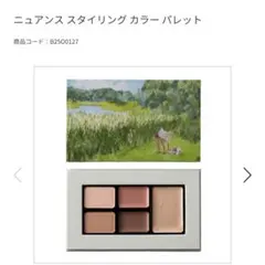 【美品】 オサジ ニュアンススタイリングカラーパレット パンセを編む