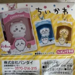 ちいかわ フィギュアキーホルダー ちいかわ