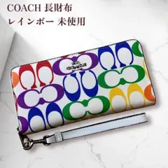 未使用 コーチ レインボー シグネチャー 長財布のサムネイル