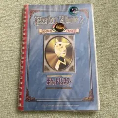 2026年最新】ポケモン最強シール列伝パーフェクトアルバムの人気