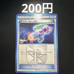 どくさいみん光線 BW7 063/070 U｜送料200円｜組み合わせ可のサムネイル