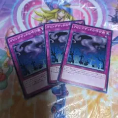 遊戯王 リビングデッドの呼び声 3枚セット - メルカリ