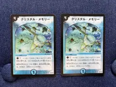 クリスタルメモリー　初期2枚セット