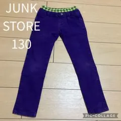 パンツ１３０【ジャンクストアー】