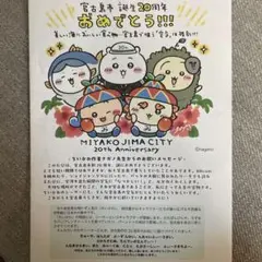 ちいかわ✖️宮古島市　非売品