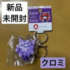 ミャクミャク×サンリオ/クロミ　立体キーホルダー　万博　限定販売