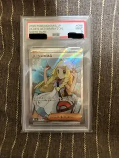 ジ*コ様 リーリエの決心sr PSA9