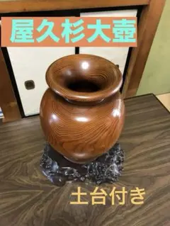 黄花梨 一中禅師書 手彫り達磨大師禅語 筆立 ペン立て 文房具 WWWT036 黄花梨 一中禅師書 手彫り達磨大師禅語 筆立 ペン立て 文房具 WWWT036
