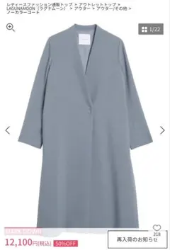 【パンパカさん専用/19日まで】新品★ラグナムーン ノーカラーロングコートのサムネイル