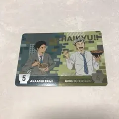 すき家 ハイキュー コラボ カード