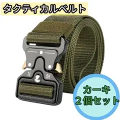 タクティカルベルト カーキ2本セット ワンタッチ式 軽量 高耐久 ナイロン製