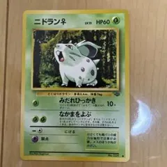 ニドラン♀ ○ 第2弾拡張パック ポケモンジャングル | Mercari