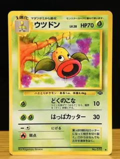 【旧裏】ウツドン Lv.28 ポケモンジャングル ポケカ