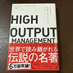 high output management