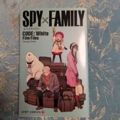 SPY×FAMILY CODE: White Film Files　映画特典