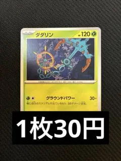 ダダリン　ノーマル　在庫2 ポケカ