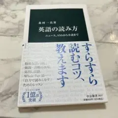 英語の読み方 ニュース、SNSから小説まで