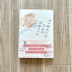 命の終わりはだれが決めるのか