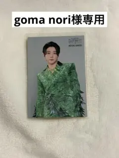 goma nori様　専用