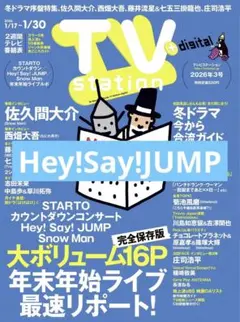 TVstation　Hey!Say!JUMP　切り抜き