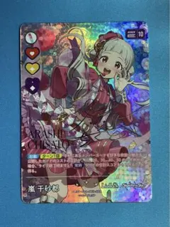 2026年最新】嵐千砂都 secの人気アイテム - メルカリ