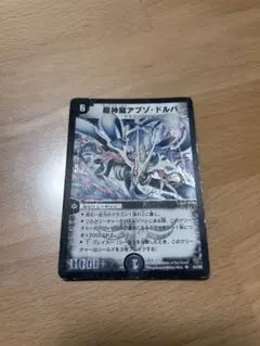 超神星アブゾドルバ PSA9 超神星アブゾドルバ PSA9 - メルカリ