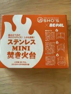 SHO'S BE-PAL ステンレス MINI 焚き火台のサムネイル