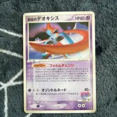 シリーズ:PCG;listno_Pokemon:20513;カード名:裂空のデ…のサムネイル