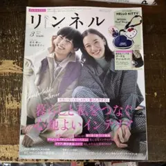 リンネル 2026年3月号　付録なし