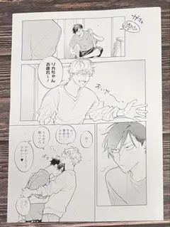 素人ヤンキー♂危機一発！！REPLAY 2 ホーリンラブブックス特典リーフレット