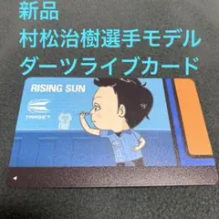 2026年最新】村松治樹 カードの人気アイテム - メルカリ
