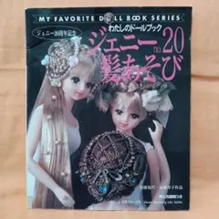 わたしのドールブック ジェニー フランス人形風ドレス ヴィンテージ
