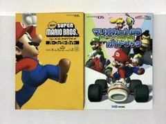 New スーパーマリオブラザーズ マリオカートDS 攻略本 2冊セット