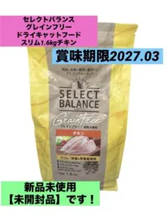 セレクトバランス　グレインフリー ドライキャットフード スリム1.6kgチキン