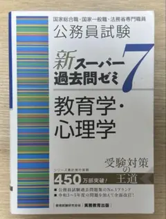 2026年最新】スーパー過去問ゼミ 7の人気アイテム - メルカリ