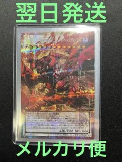 遊戯王　スカーレッドノヴァドラゴンバーニングソウル オーバーフレーム プリズマ