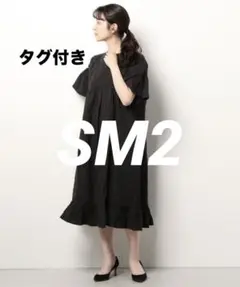 タグ付き★SM2 ドビー切替レースワンピース ナチュラル　体型カバー　ゆったり