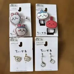 ちいかわ　しまむら　ヘアゴム＆イヤリングのサムネイル